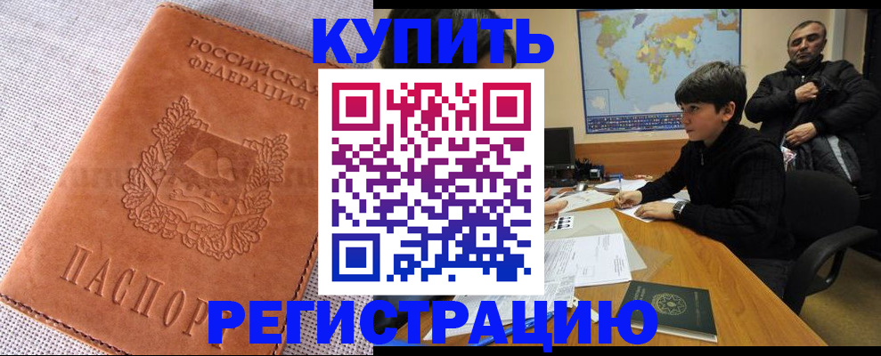 временная регистрация недорого в Мелеузе