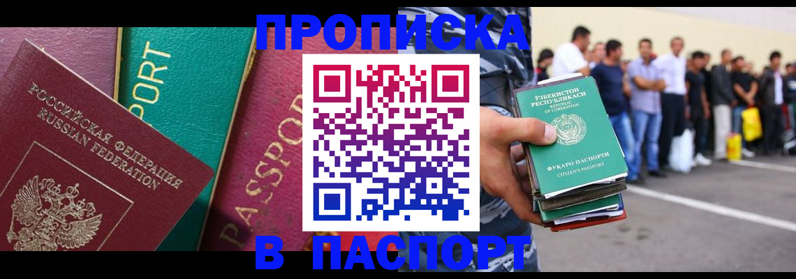 прописка гарантия в Мелеузе