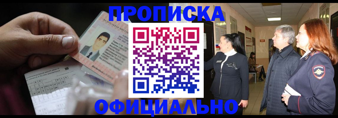 прописка паспорт в Мелеузе